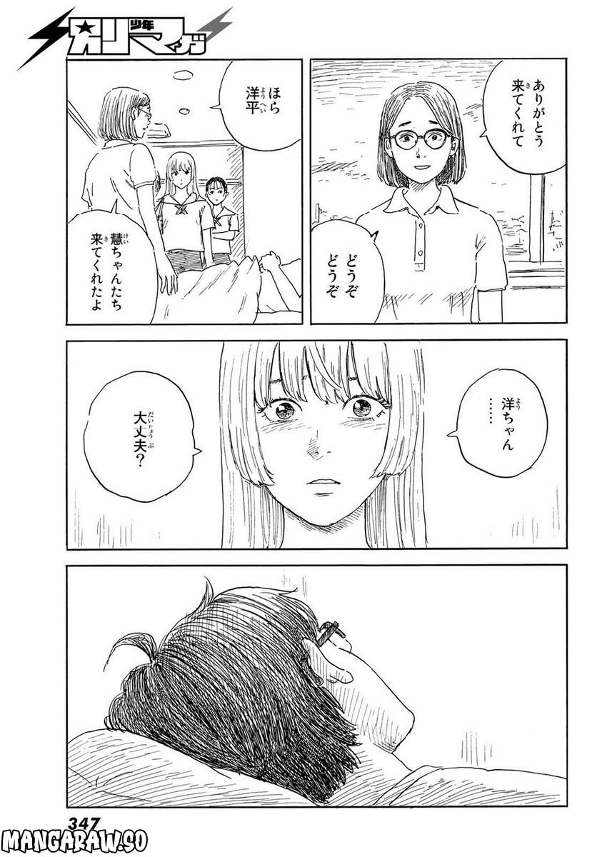 おかえりアりス 第35話 - Page 15