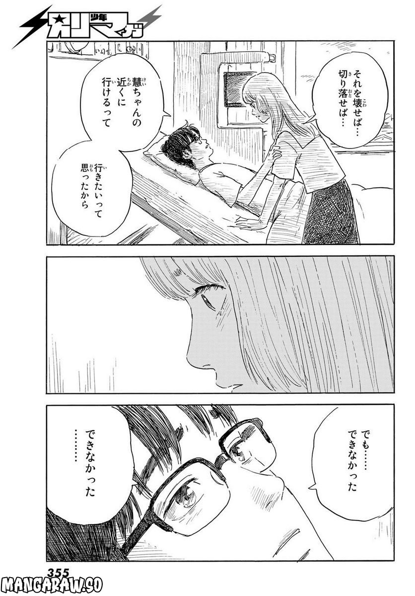 おかえりアりス 第35話 - Page 23