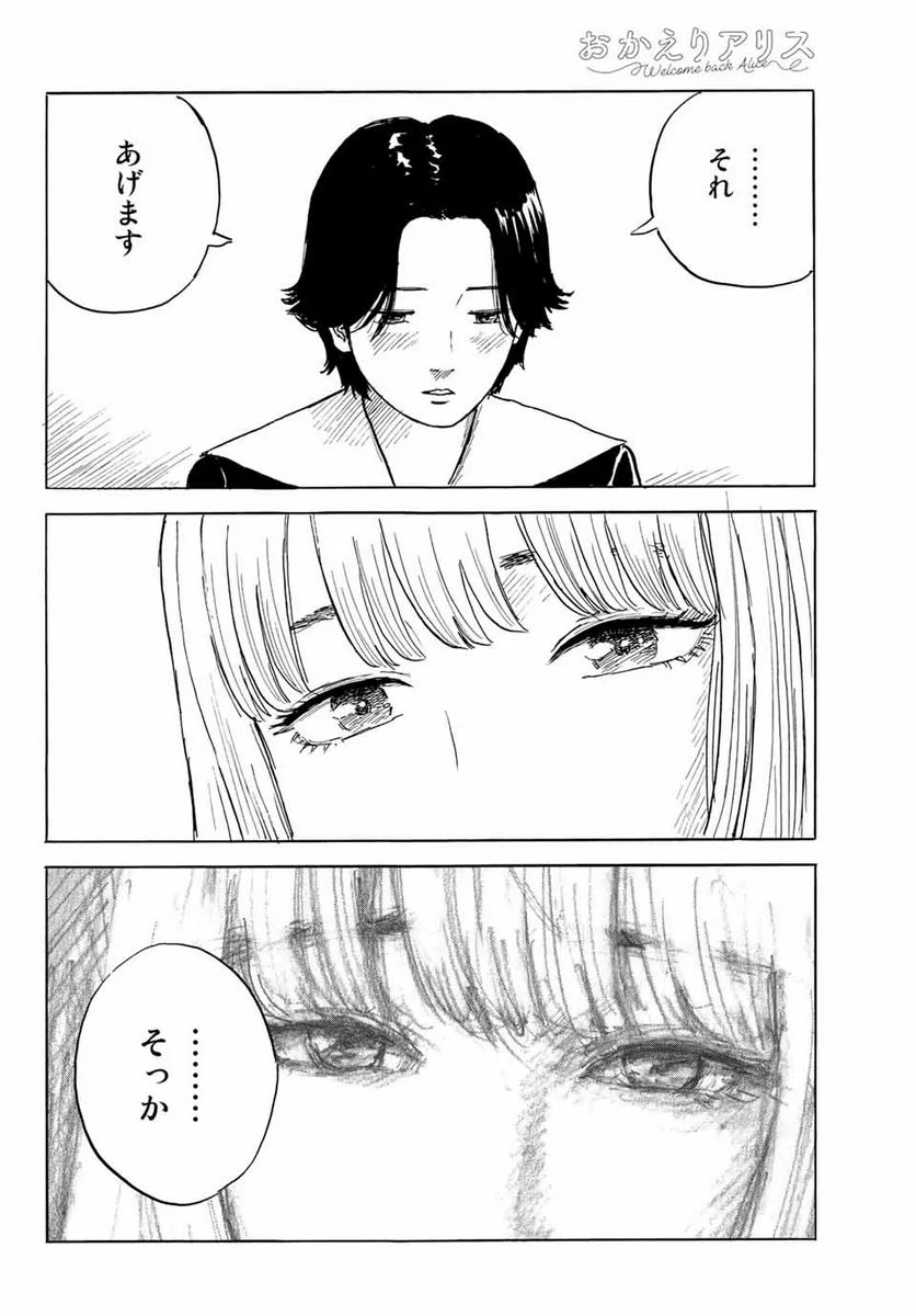 おかえりアりス 第26話 - Page 28