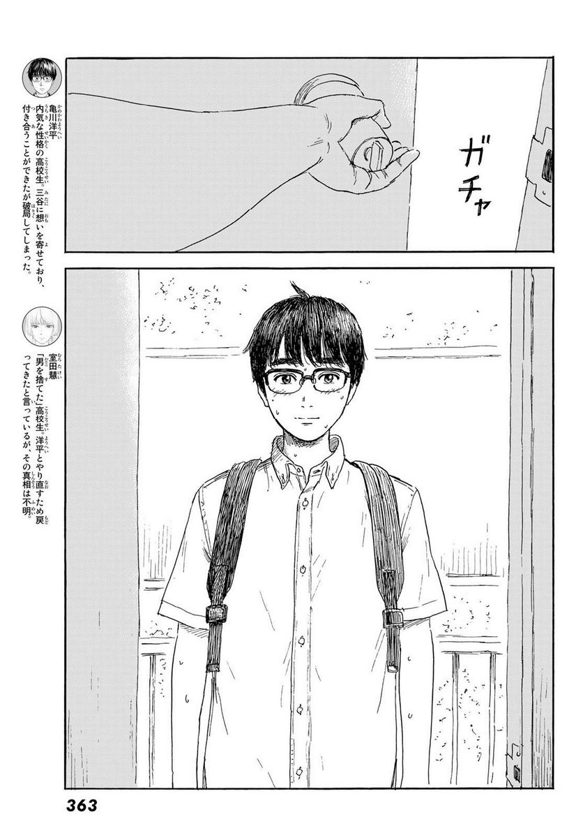 おかえりアりス - 第37話 - Page 3