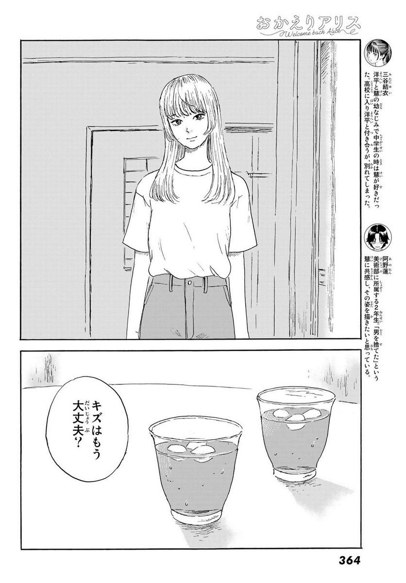 おかえりアりス 第37話 - Page 4