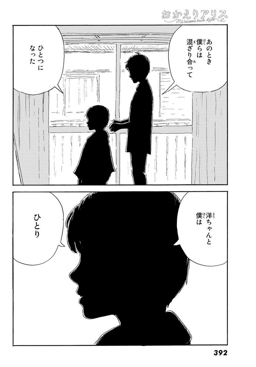 おかえりアりス 第37話 - Page 32