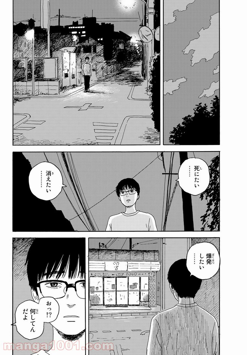 おかえりアりス 第14話 - Page 16