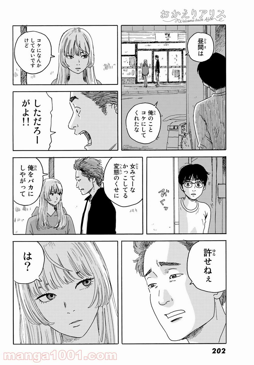 おかえりアりス - 第14話 - Page 18