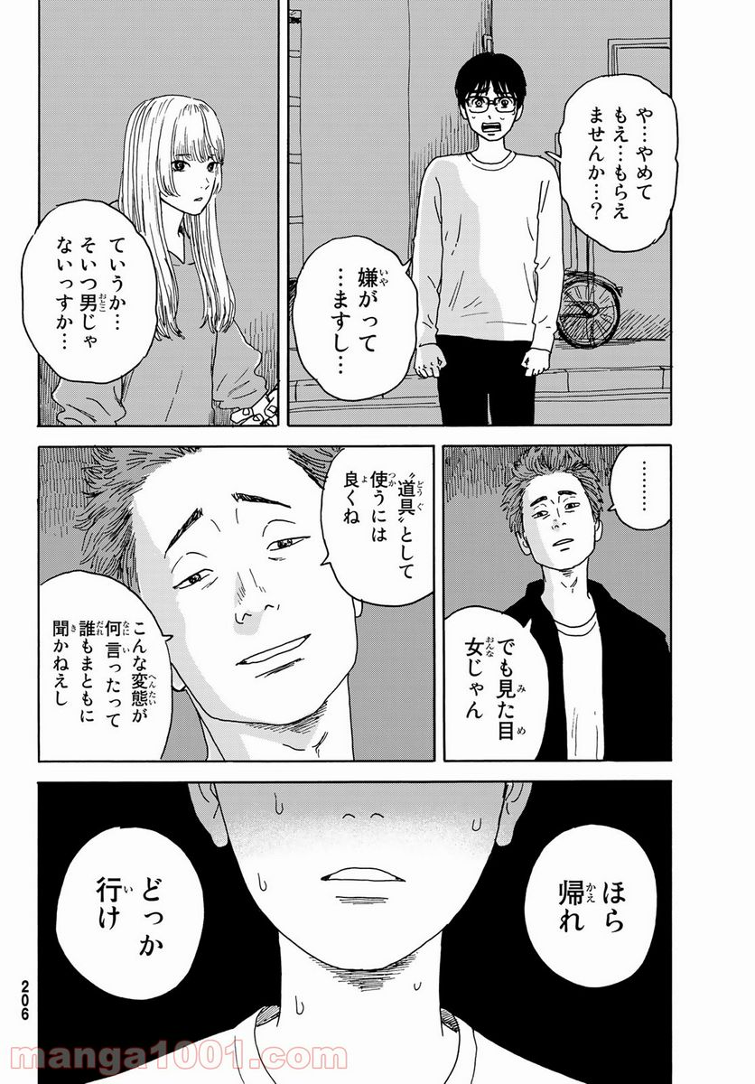 おかえりアりス 第14話 - Page 22