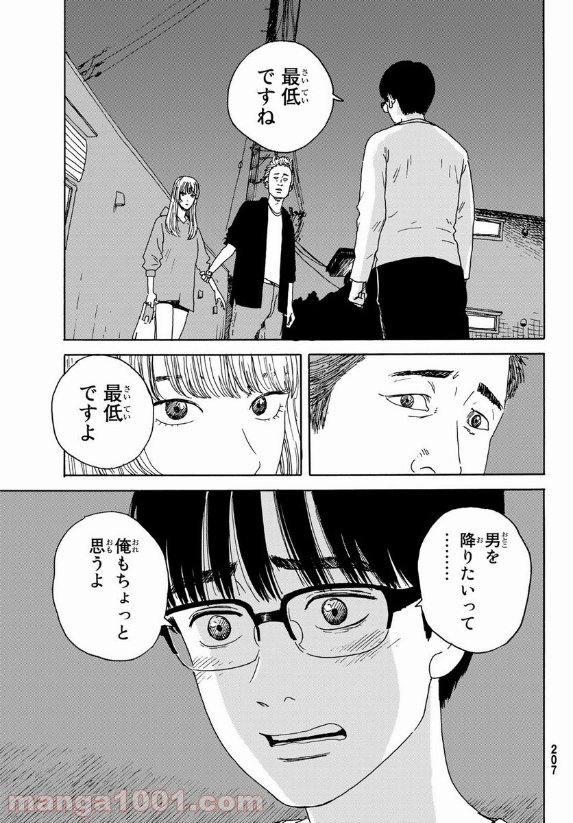 おかえりアりス - 第14話 - Page 23