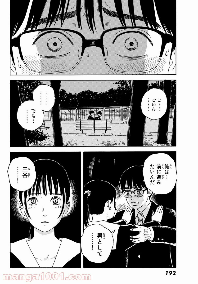 おかえりアりス - 第14話 - Page 8