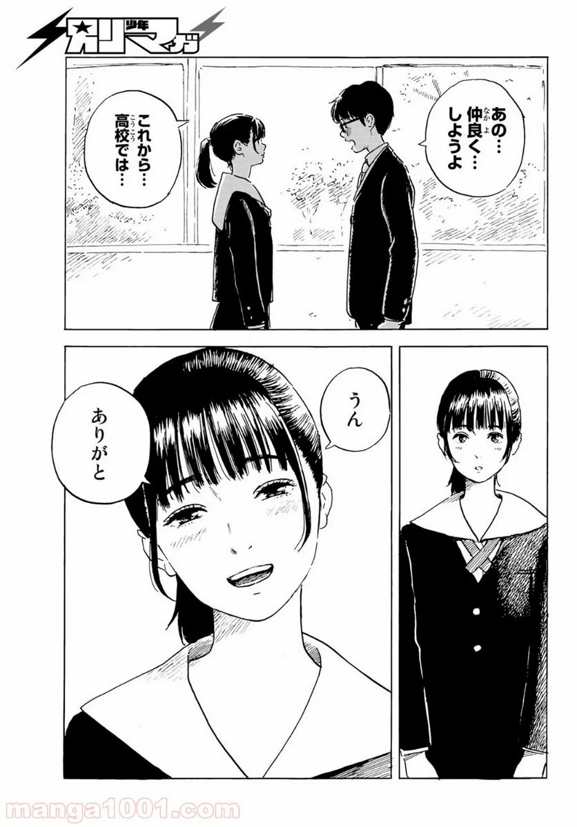 おかえりアりス - 第2話 - Page 13