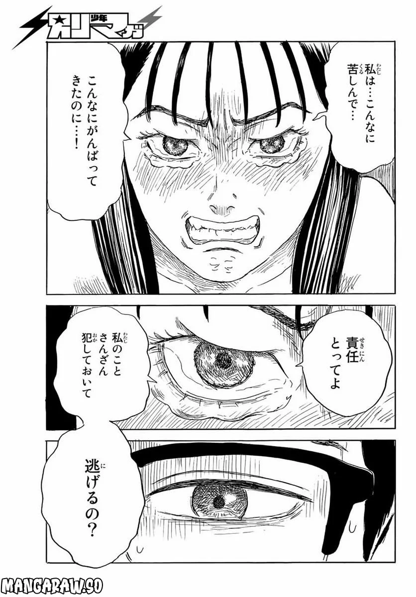 おかえりアりス 第32話 - Page 15