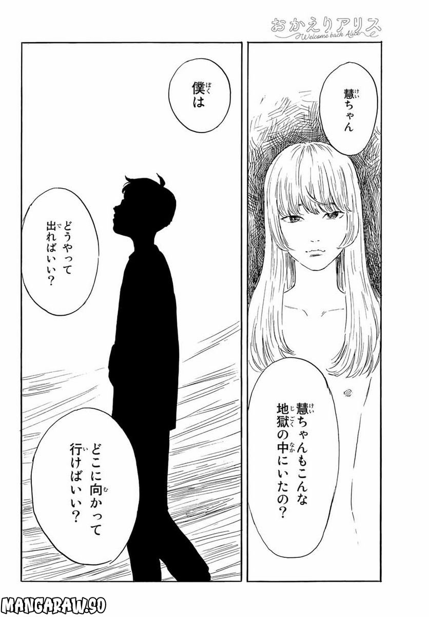 おかえりアりス 第32話 - Page 22