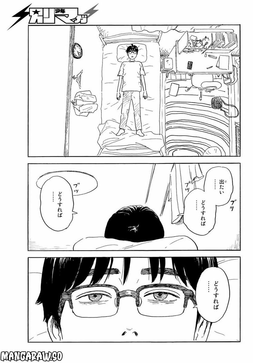 おかえりアりス 第32話 - Page 27