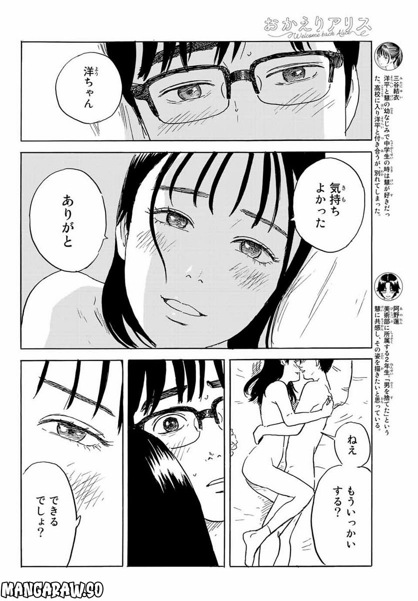 おかえりアりス - 第32話 - Page 4