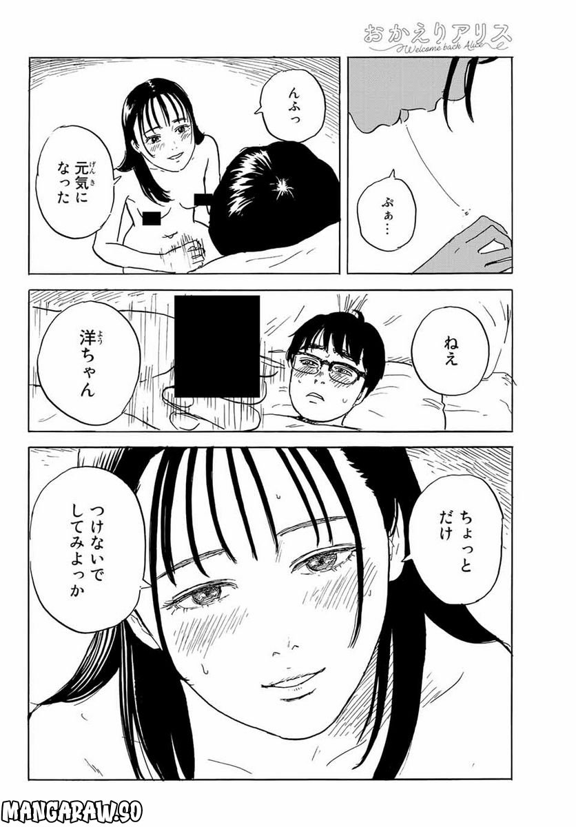 おかえりアりス - 第32話 - Page 6