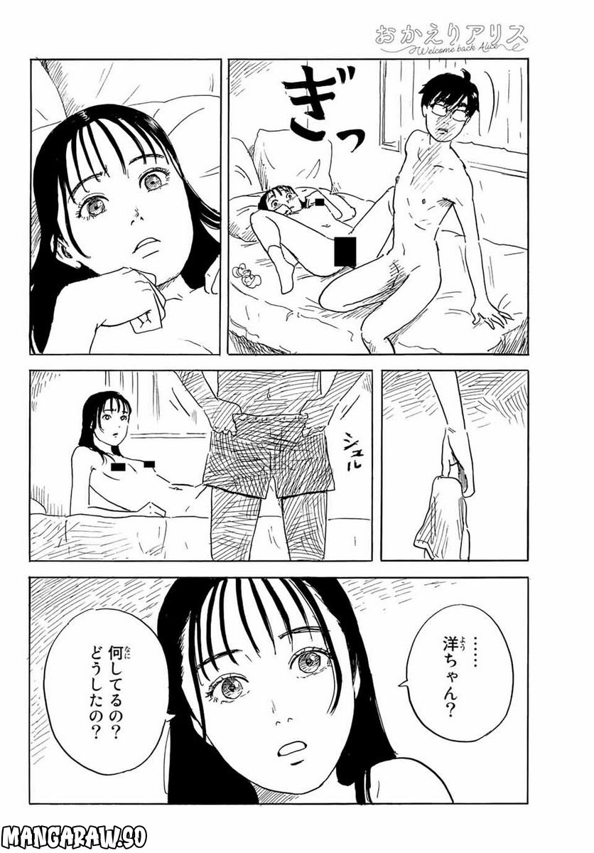 おかえりアりス 第32話 - Page 8