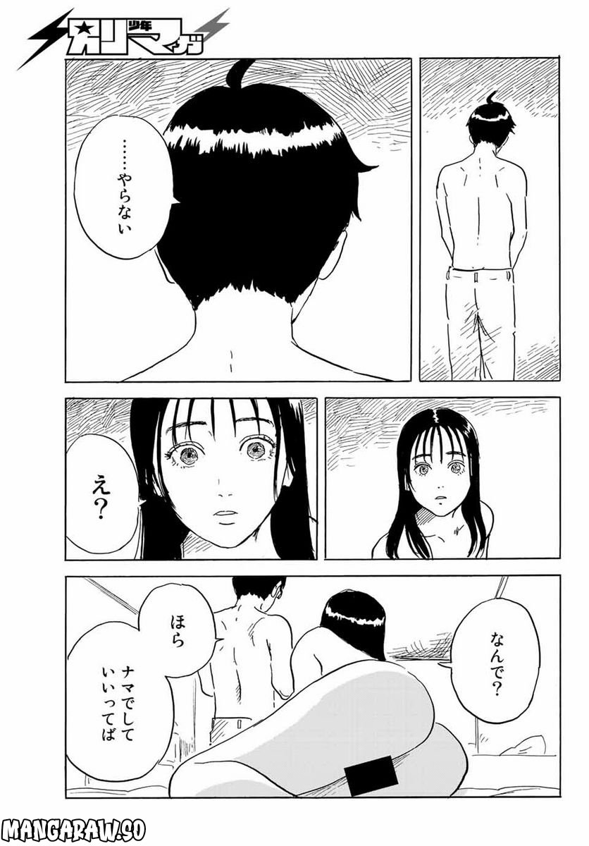 おかえりアりス - 第32話 - Page 9