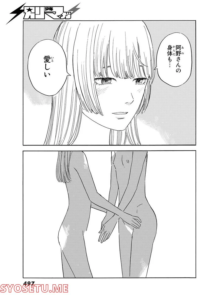 おかえりアりス 第28話 - Page 29