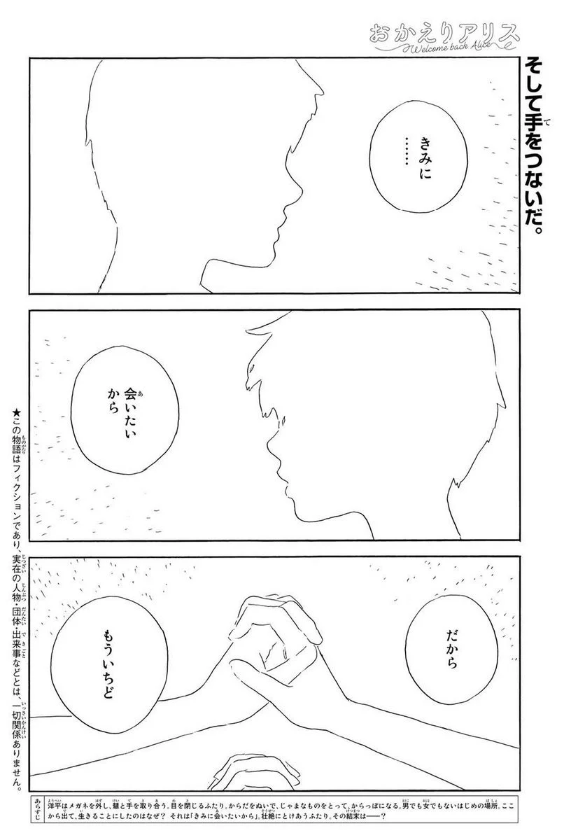 おかえりアりス - 第39話 - Page 2