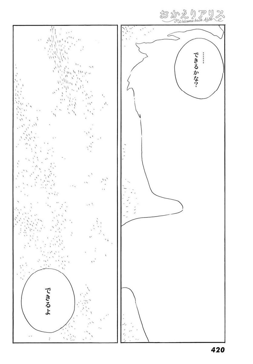 おかえりアりス - 第39話 - Page 6