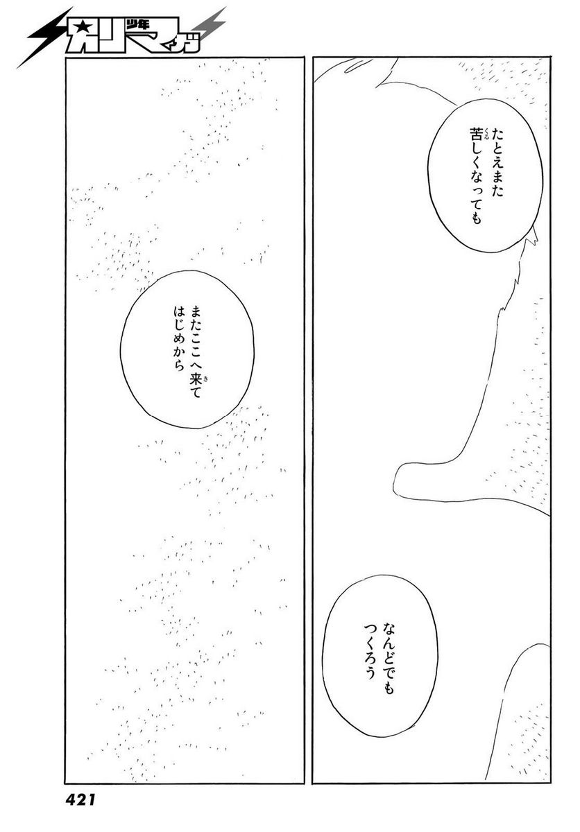 おかえりアりス 第39話 - Page 7