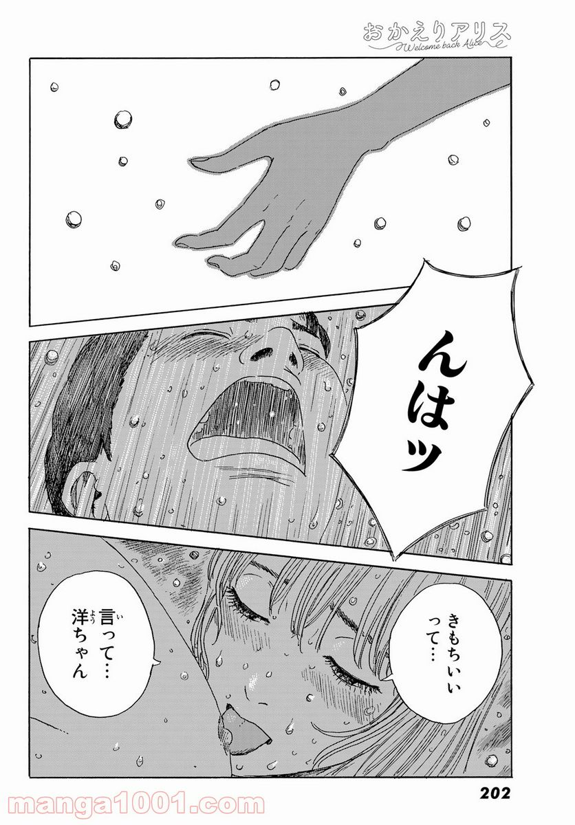 おかえりアりス 第18話 - Page 18