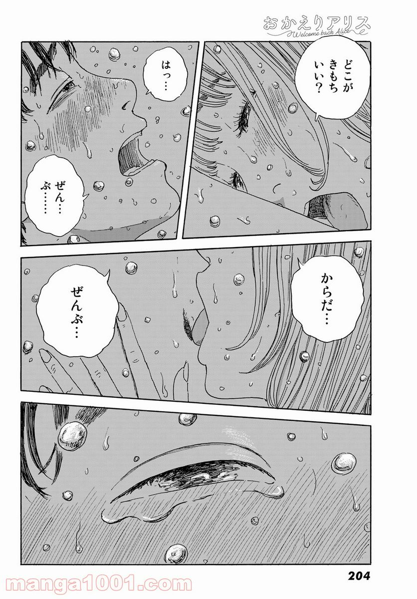 おかえりアりス 第18話 - Page 20