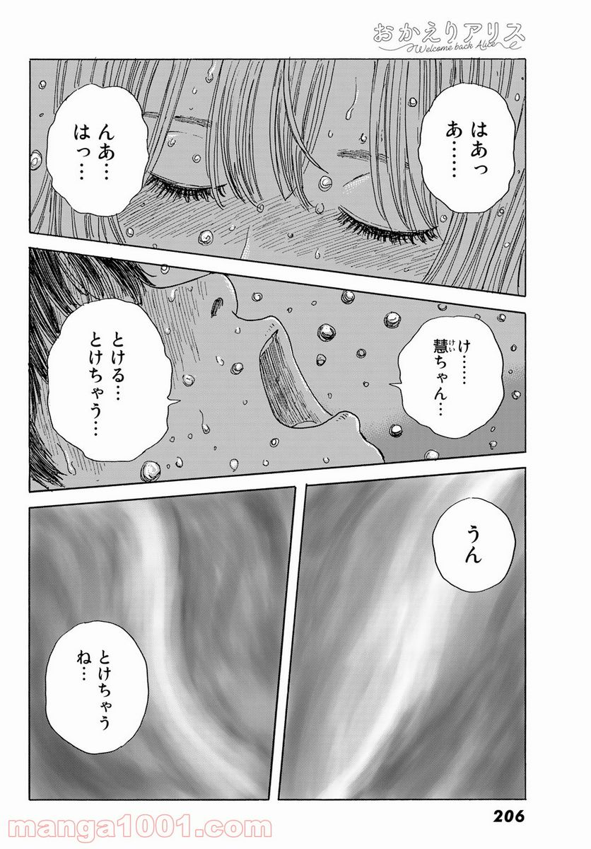 おかえりアりス - 第18話 - Page 22