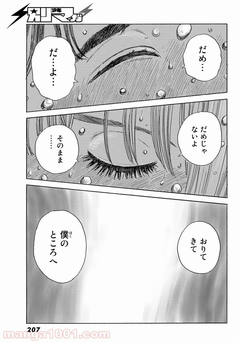 おかえりアりス 第18話 - Page 23