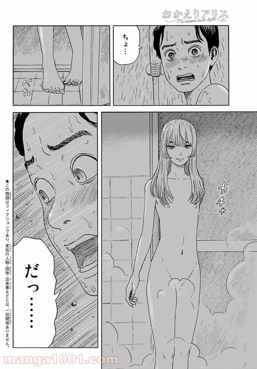 おかえりアりス - 第18話 - Page 4