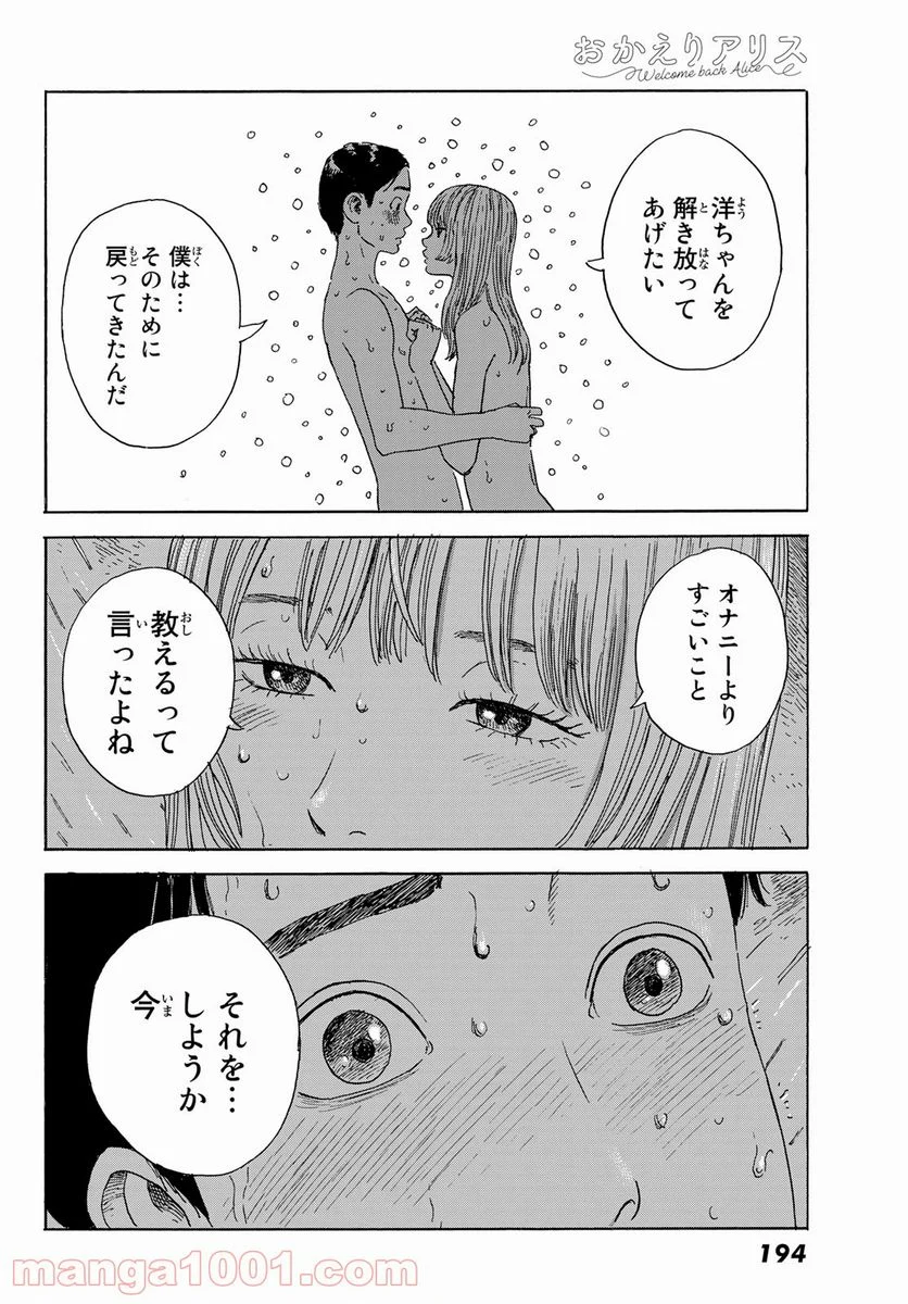 おかえりアりス 第18話 - Page 10