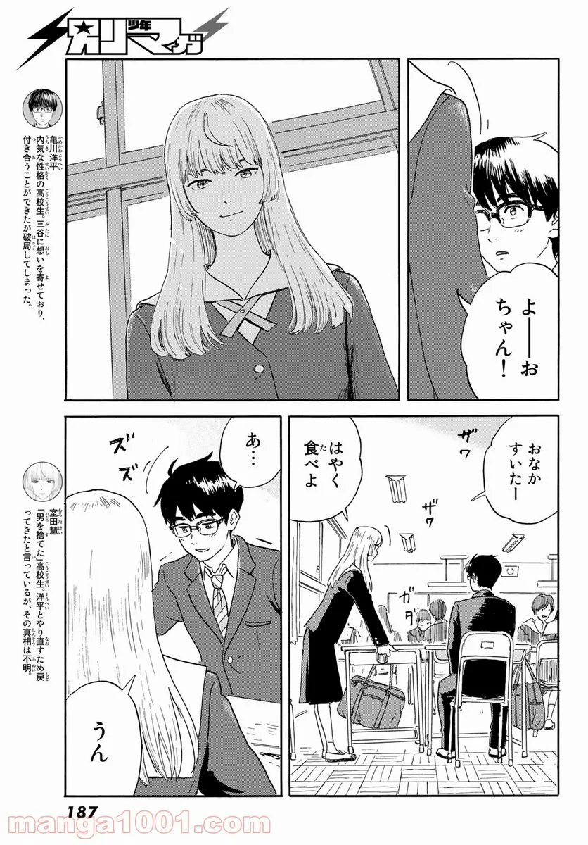 おかえりアりス - 第21話 - Page 3