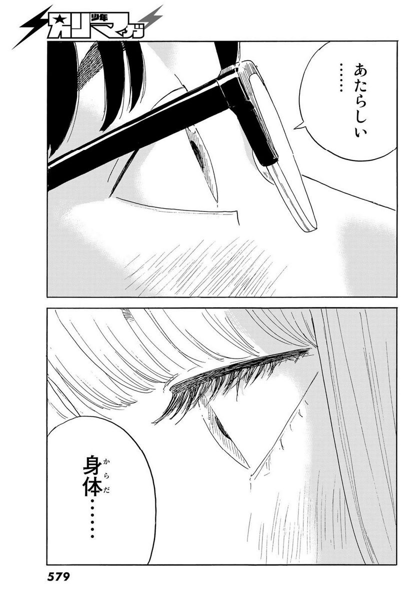 おかえりアりス 第36話 - Page 13