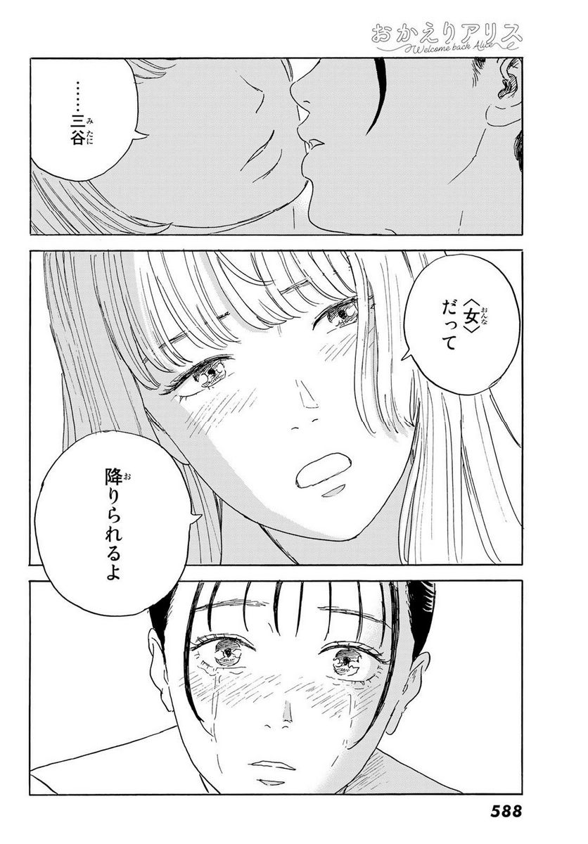 おかえりアりス - 第36話 - Page 22