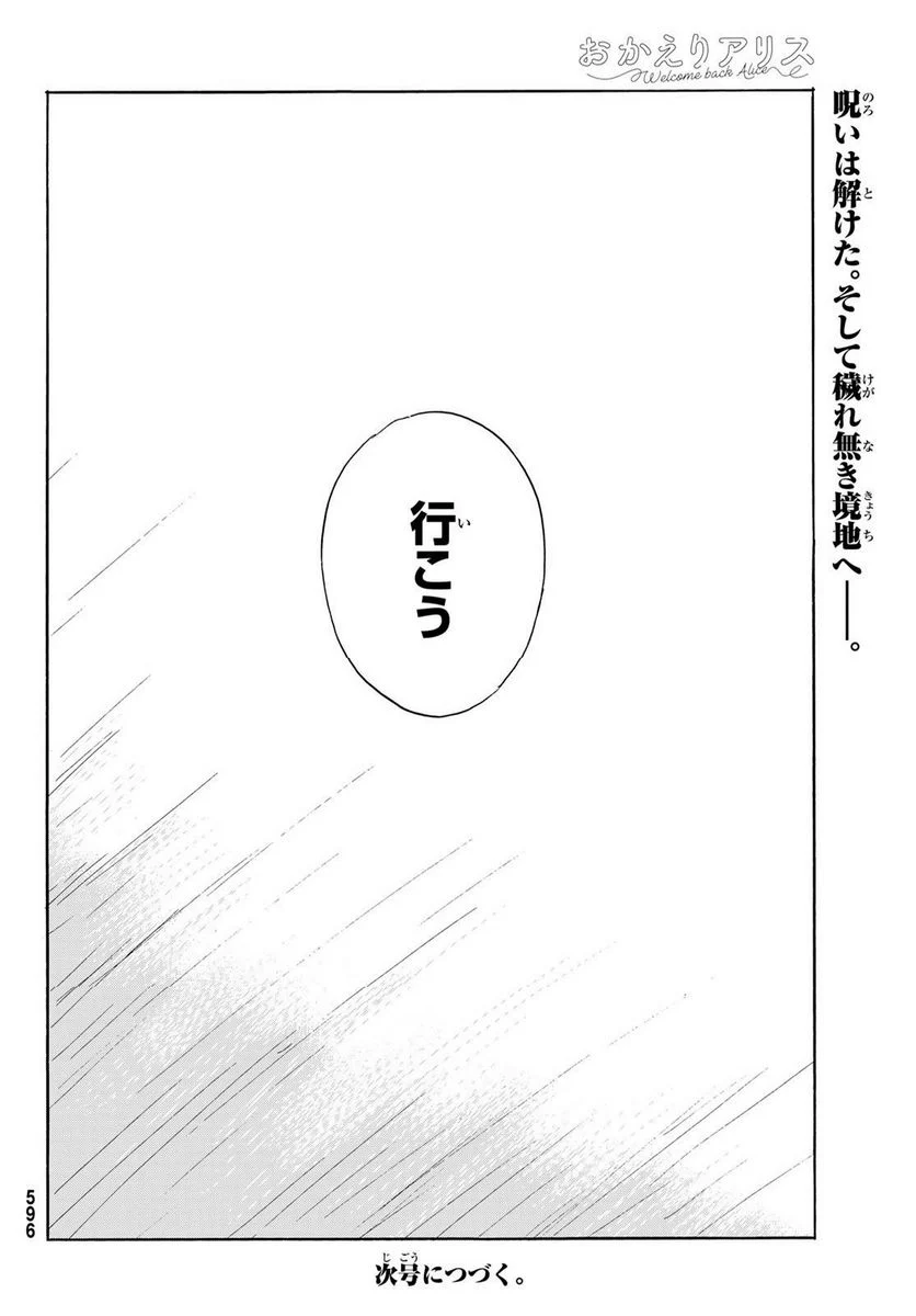 おかえりアりス 第36話 - Page 30