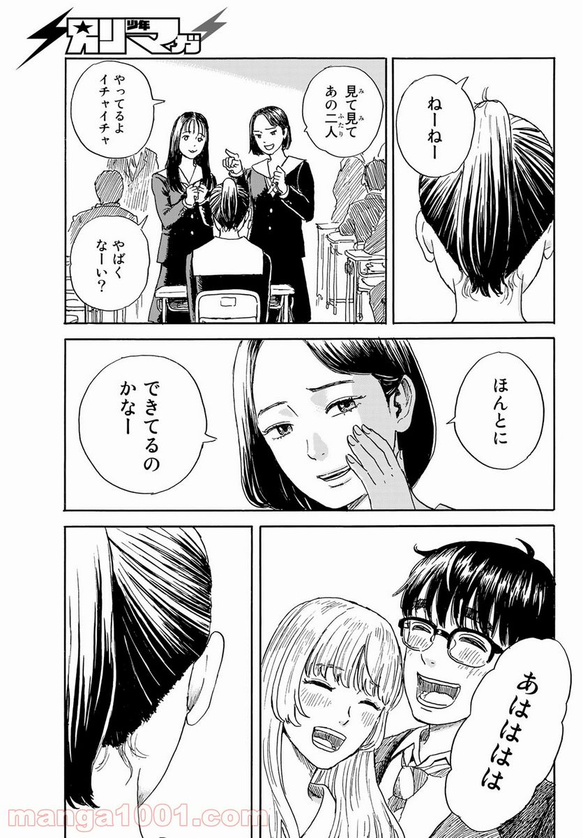 おかえりアりス - 第19話 - Page 23