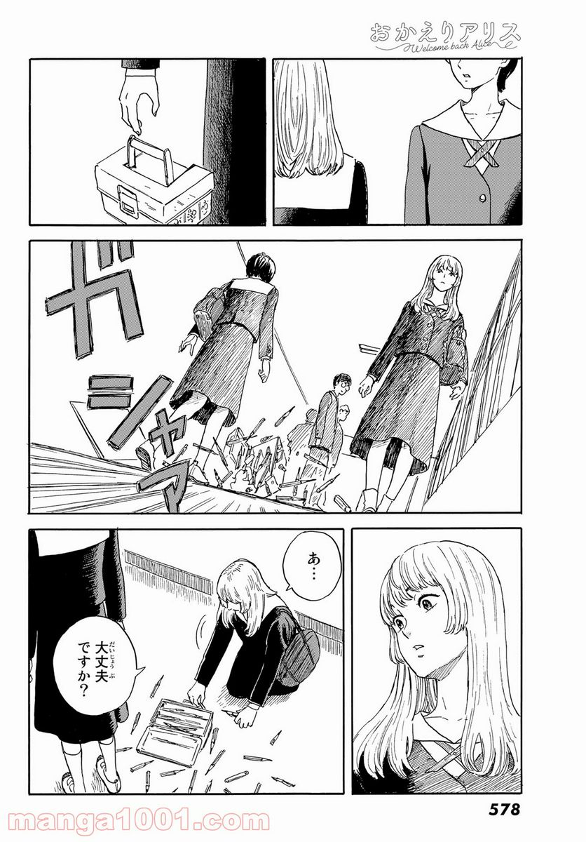 おかえりアりス - 第19話 - Page 28