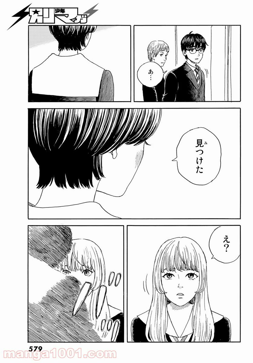 おかえりアりス 第19話 - Page 29