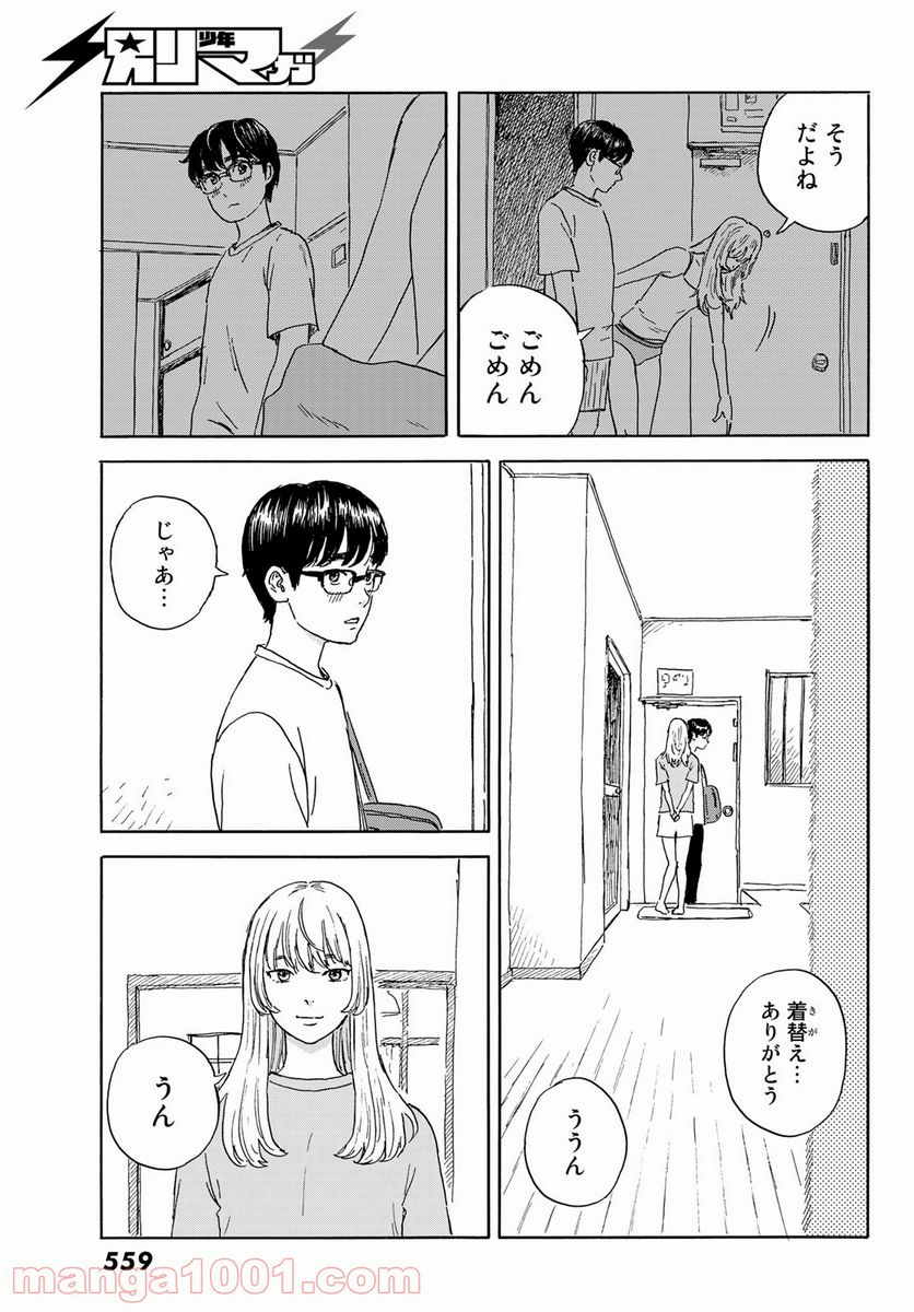 おかえりアりス - 第19話 - Page 9