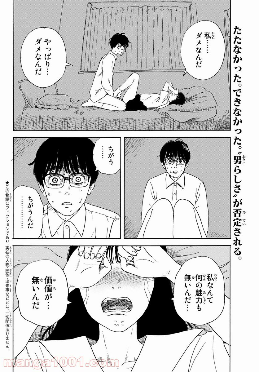 おかえりアりス - 第17話 - Page 2