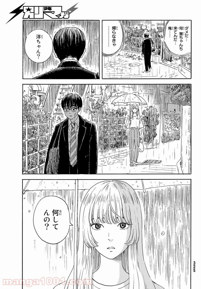 おかえりアりス 第17話 - Page 11