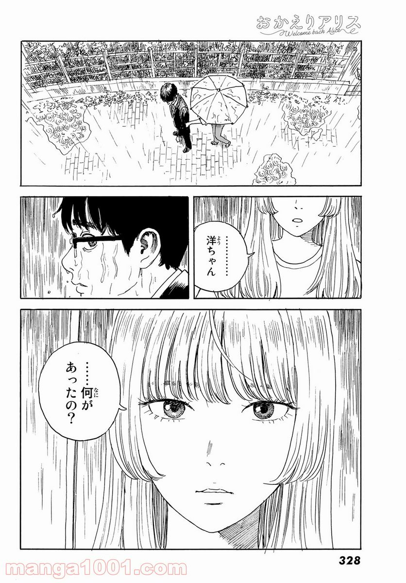 おかえりアりス - 第17話 - Page 14