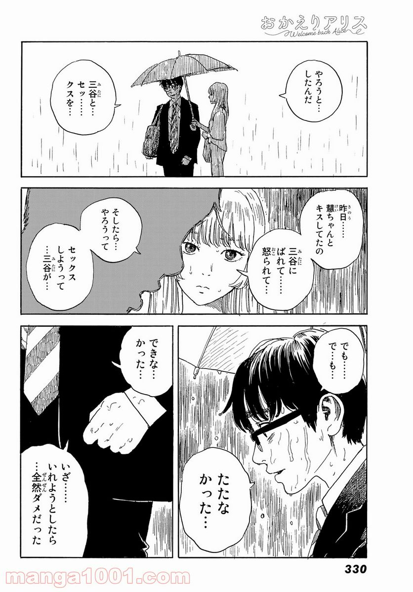 おかえりアりス - 第17話 - Page 16