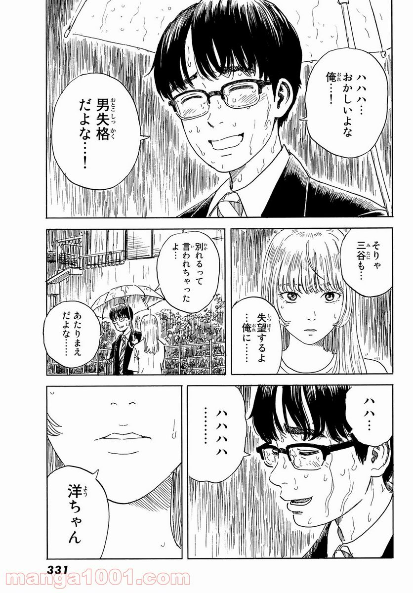 おかえりアりス 第17話 - Page 17