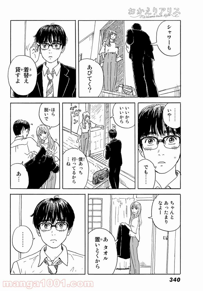 おかえりアりス 第17話 - Page 26