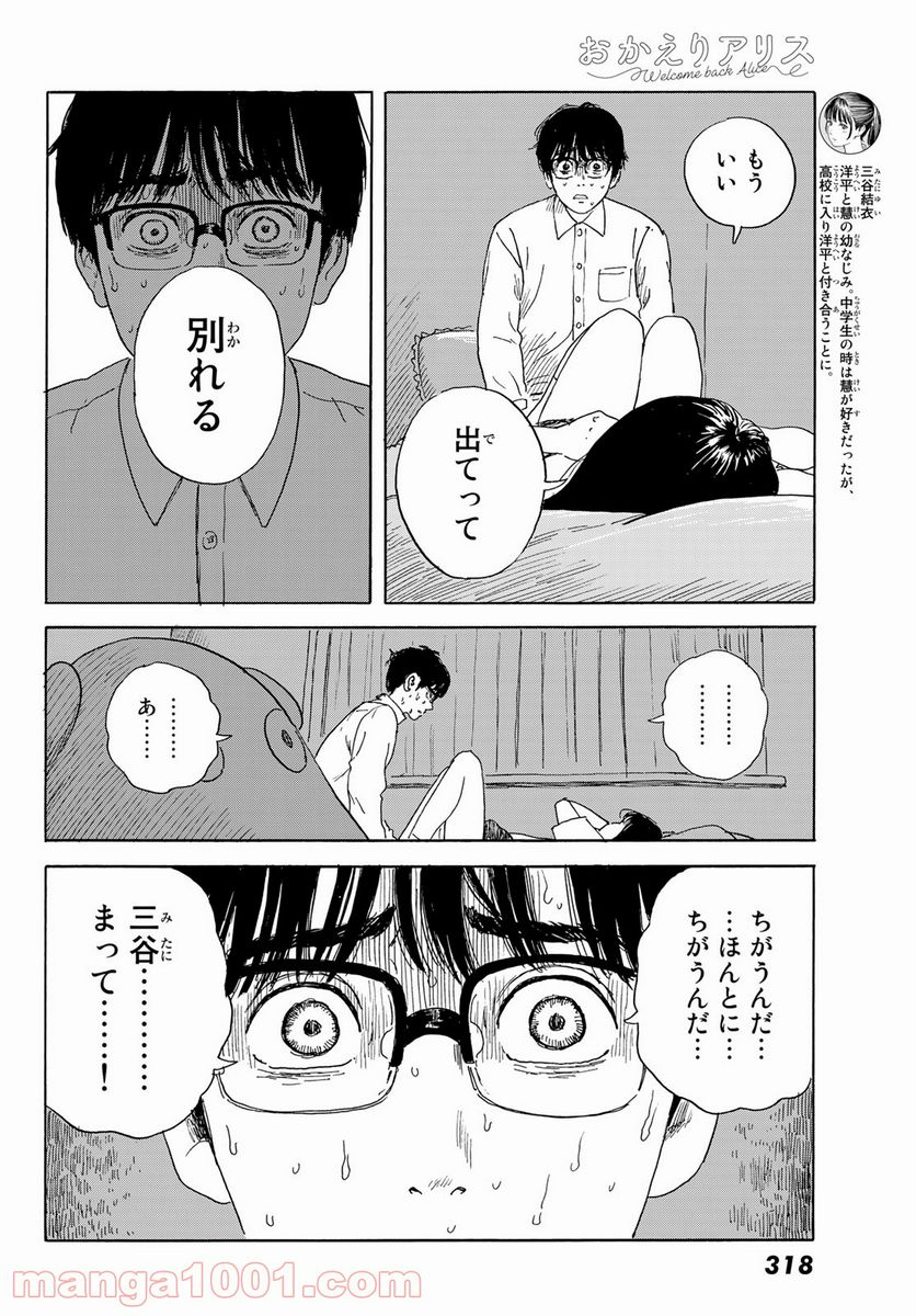 おかえりアりス 第17話 - Page 4