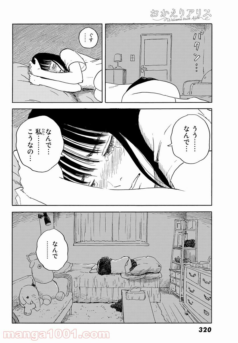 おかえりアりス - 第17話 - Page 6