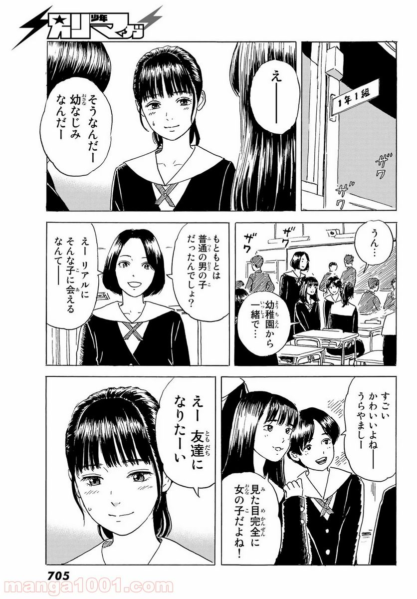 おかえりアりス 第4話 - Page 15