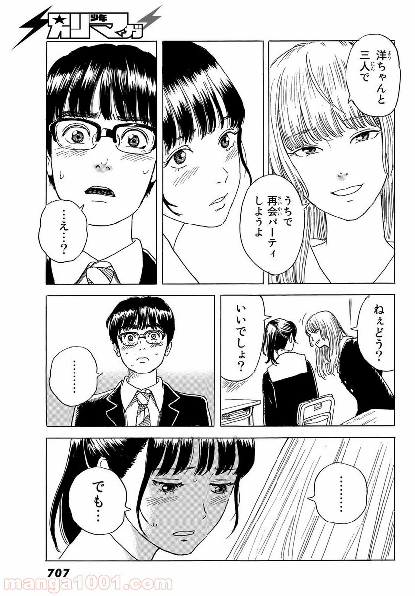 おかえりアりス 第4話 - Page 17