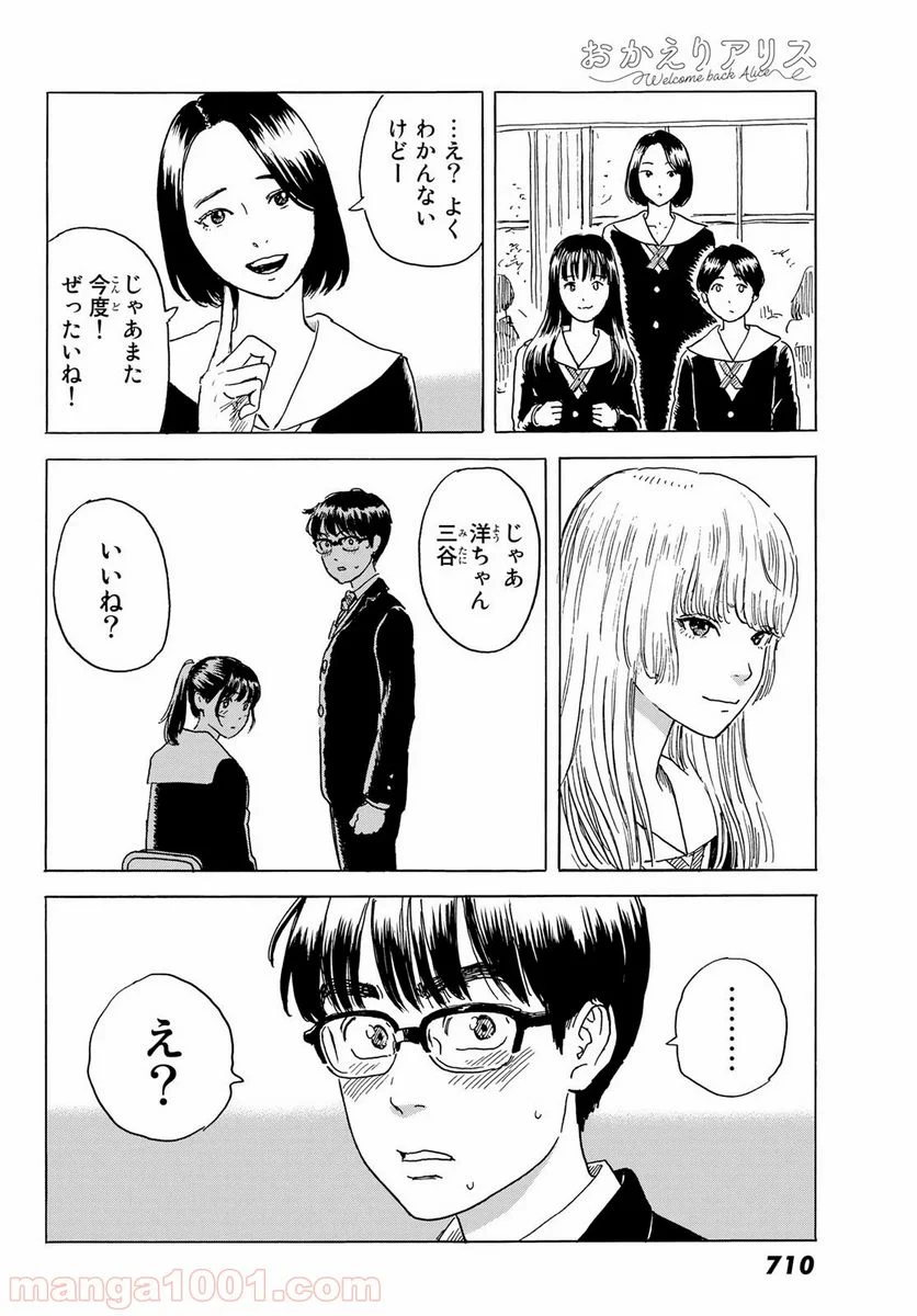 おかえりアりス 第4話 - Page 20