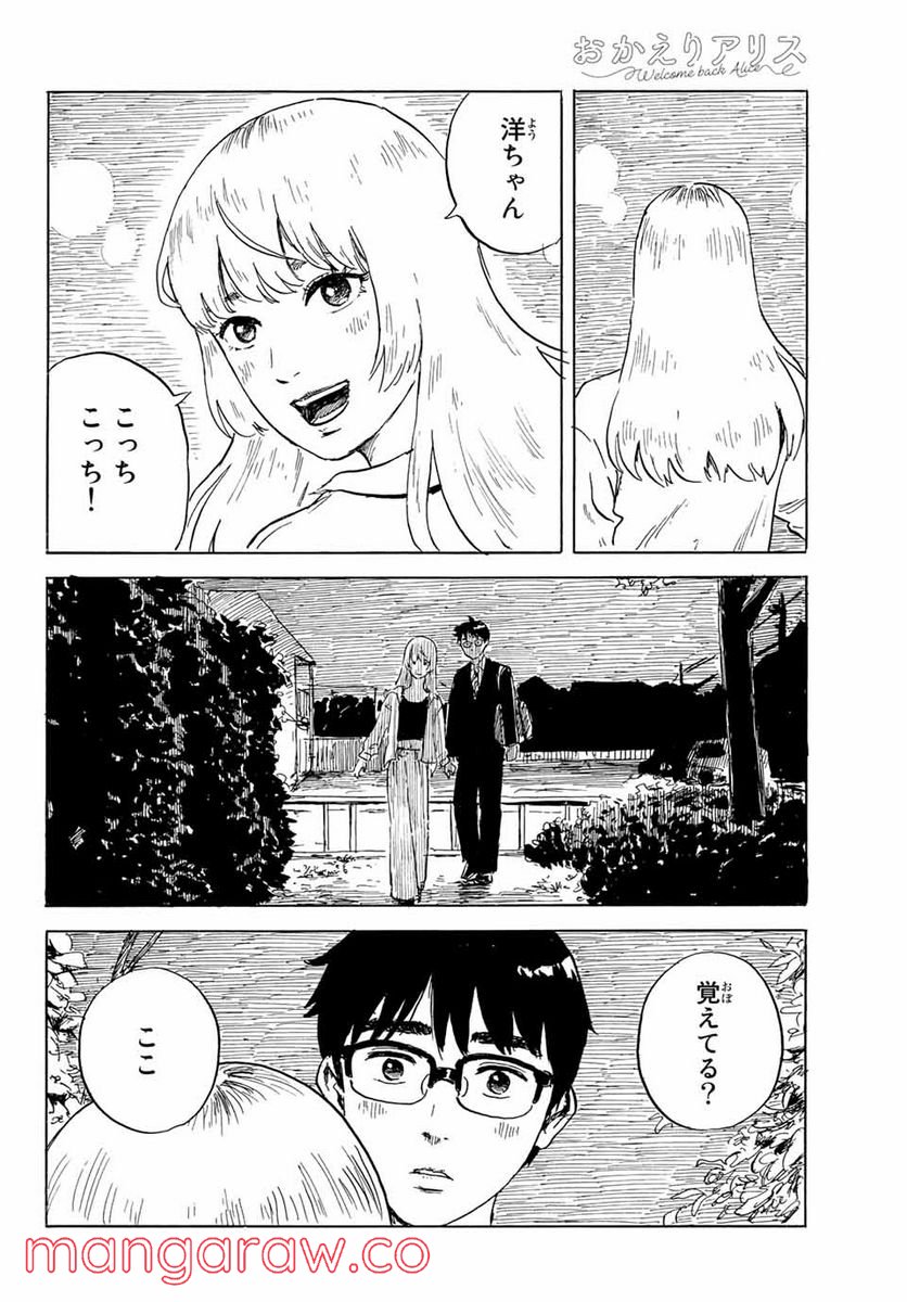 おかえりアりス 第24話 - Page 12