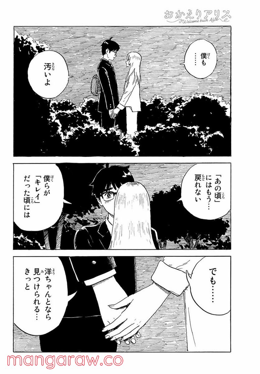 おかえりアりス 第24話 - Page 20